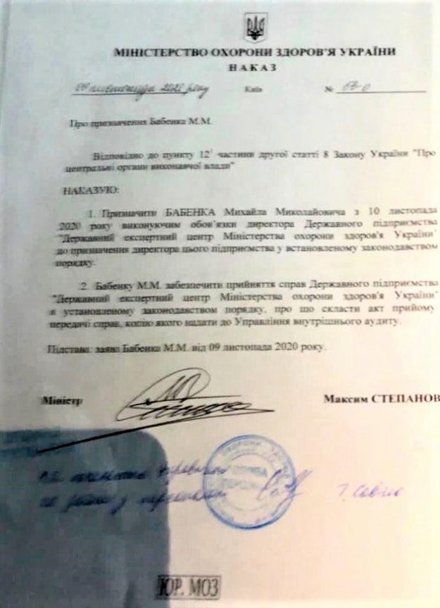 Фото наказу про призначення М. Бабенка