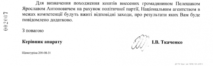 З відповіді на запит 