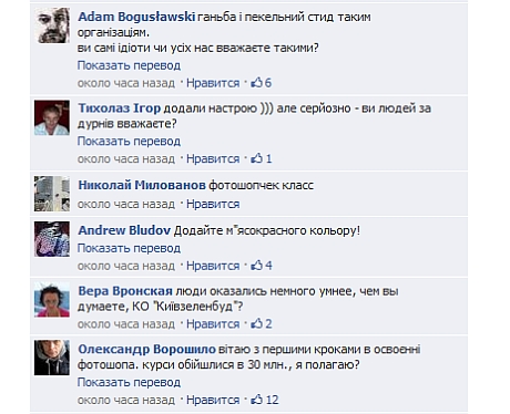 Ось так в інтернеті прокоментували вміння Київзеленбуду