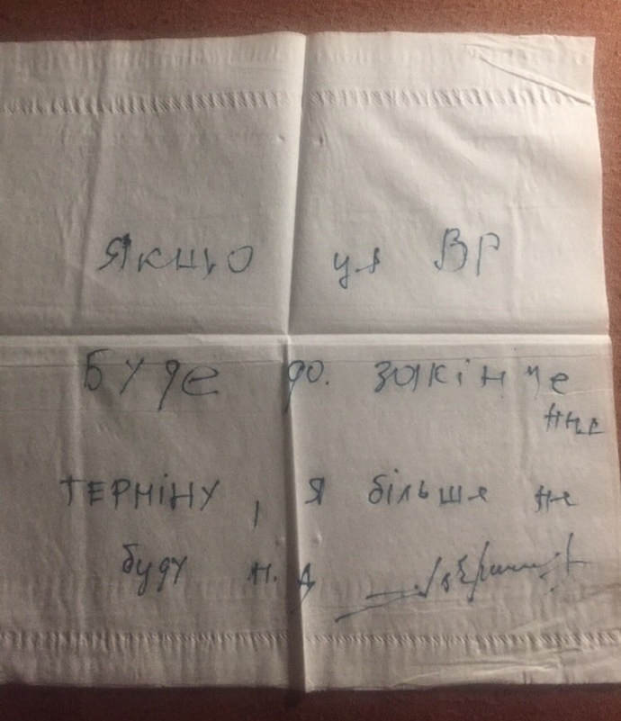 Розписка Єремеєва