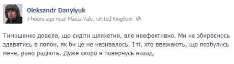 Данилюк сослался на опыт Тимошенко Данилюк сослался на опыт Тимошенко