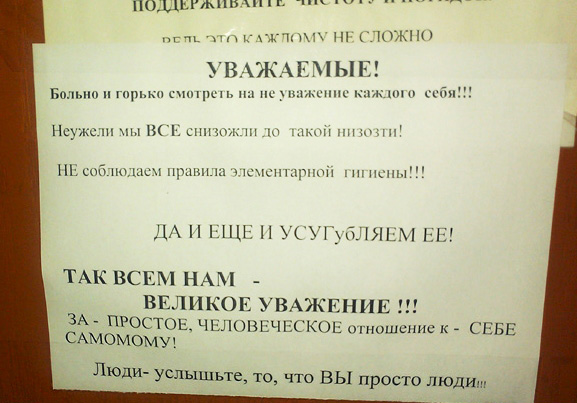 Оголошення на сходах