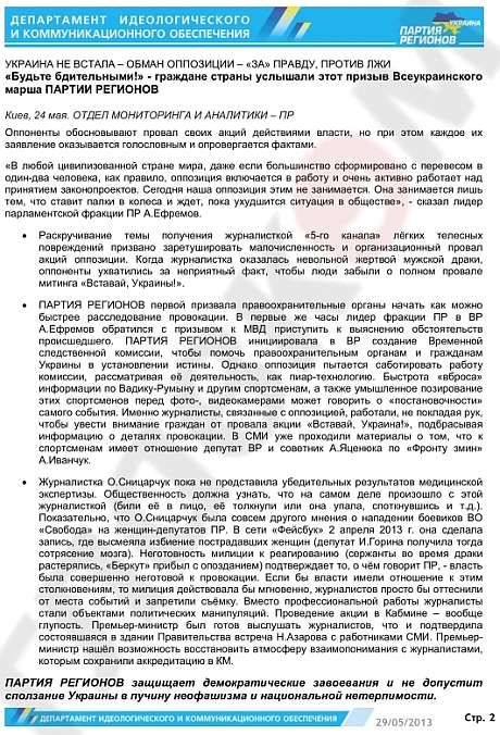 Темник від ПР Темник від ПР