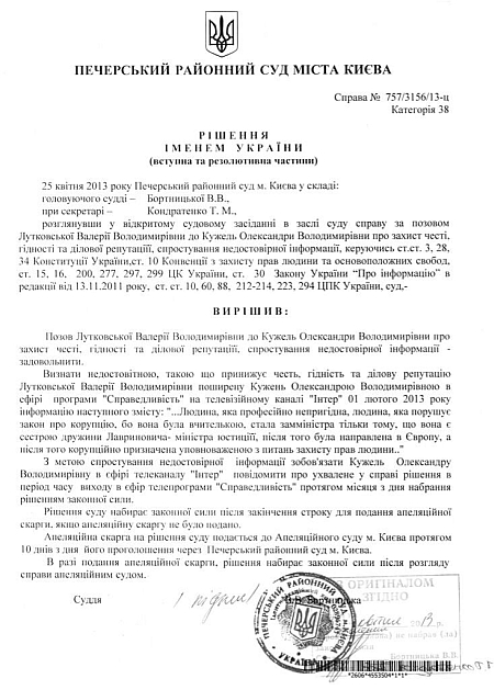 Кужель зобовязали вибачитись перед Лутковською в ефірі неіснуючої програми