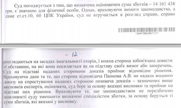 Суд вважає суму в 15 мільйонів адекватною