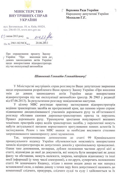МВС не проти використання відеореєстраторів