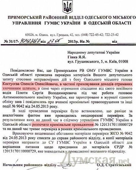 На мера Одеси Костусєва завели справу На мера Одеси Костусєва завели справу