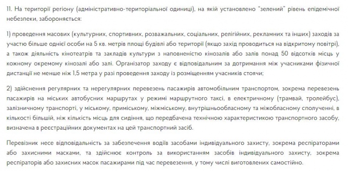 З постанови КМУ від 22 липня