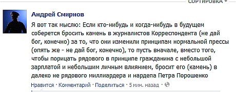 Коментар редактора Корреспондента