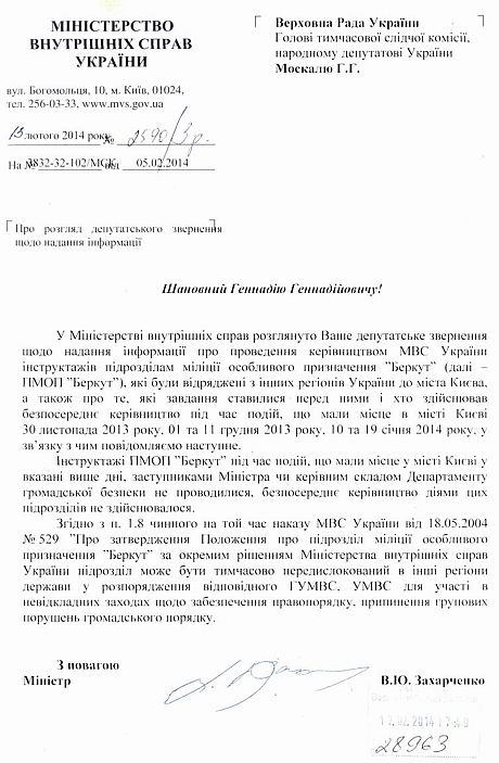 МВС запевняє, що Беркут не з Києва не інструктували МВС запевняє, що Беркут не з Києва не інструктували