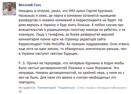 Коментар главреда Корреспондента щодо купівлі УМХ
