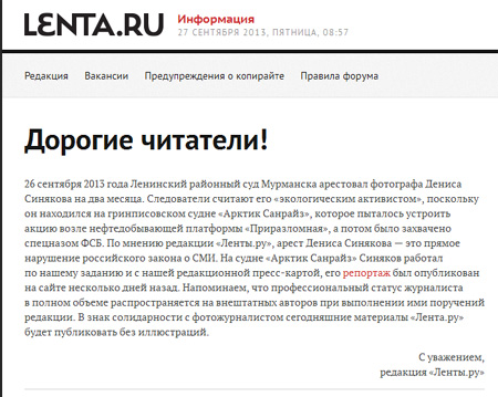 Лента.Ру оголосила попередження, що випускатиме всі матеріали без фото на знак протесту