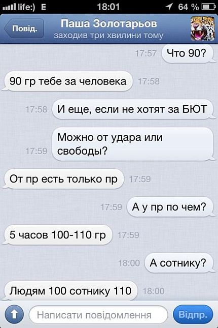 Скрин-шот предоставлен независимым студенческим профсоюзом Пряма дія Скрин-шот предоставлен независимым студенческим профсоюзом Пряма дія