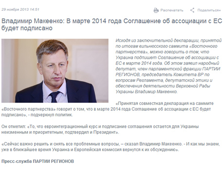 Фото з сайту Партії регіонів