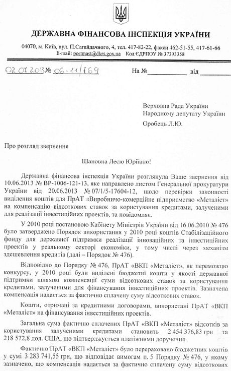 Держфінінспеція також не знайшла порушень Держфінінспеція також не знайшла порушень