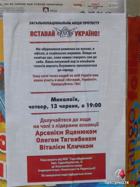 Акция Вставай, Украино запланирована на 17:00