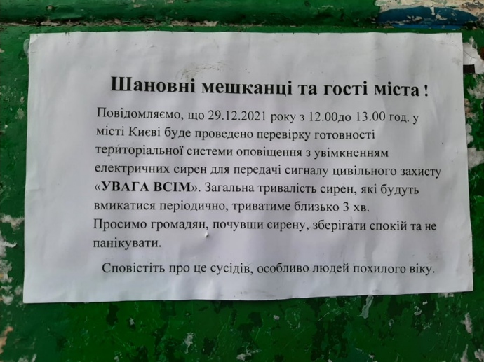 Объявление, распространенное в подъездах столичных жилых домов