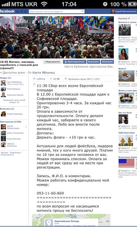 В інтернеті множаться пропозиції взяти участь у акції 18 травня за гроші В інтернеті множаться пропозиції взяти участь у акції 18 травня за гроші