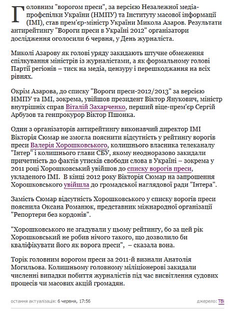 Ось так виглядає новина про рейтинг на сайті ТВі Ось так виглядає новина про рейтинг на сайті ТВі