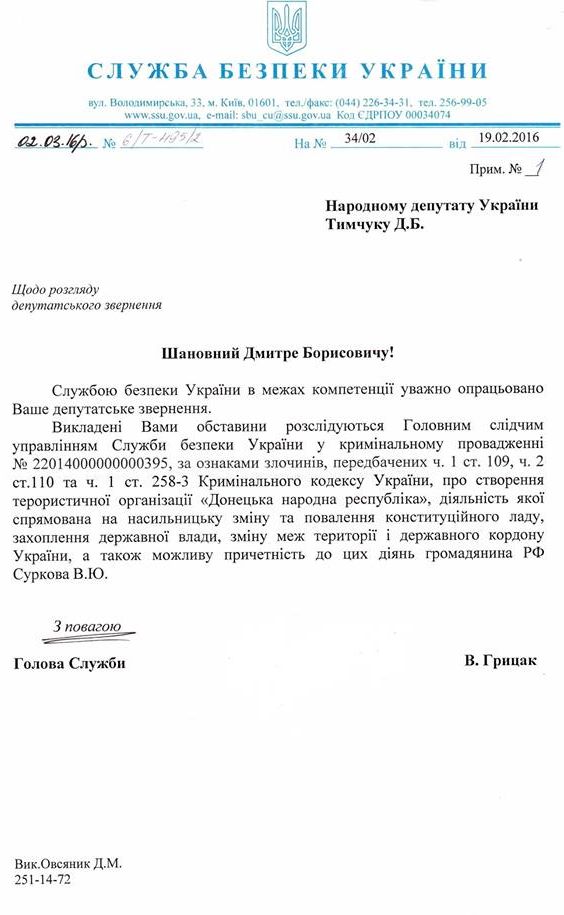 Сурков фігурує у справі про створення