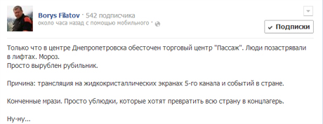 Скрін-шот з Facebook Бориса Філатова Скрін-шот з Facebook Бориса Філатова