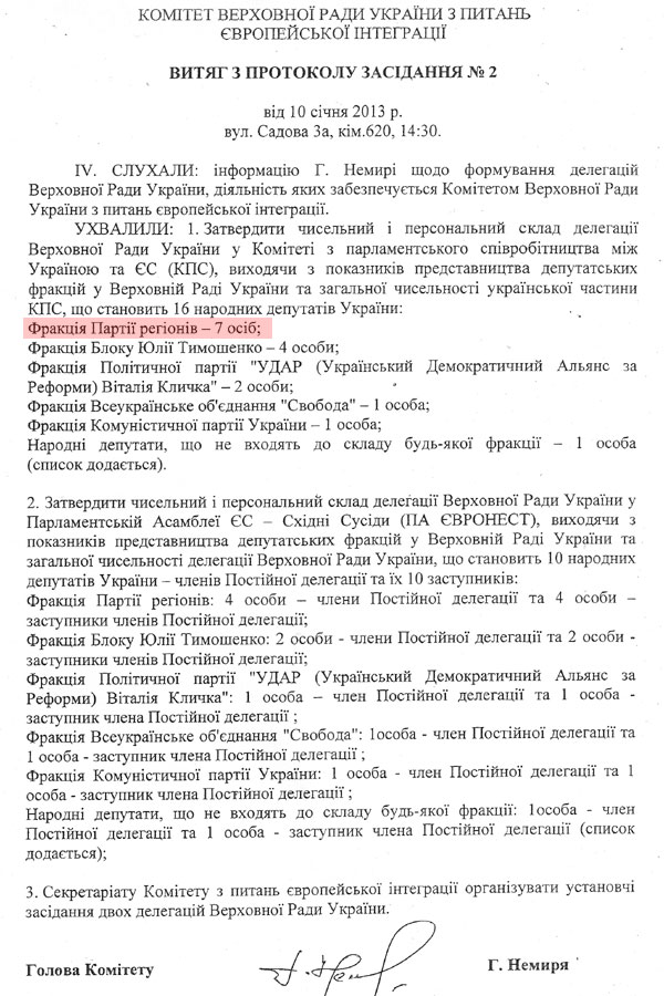 Протокол засідання комітету ВР з питань Європейської інтеграції Протокол засідання комітету ВР з питань Європейської інтеграції