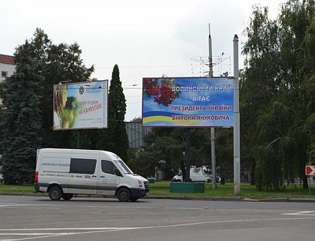 Волынский край приветствует президента Януковича