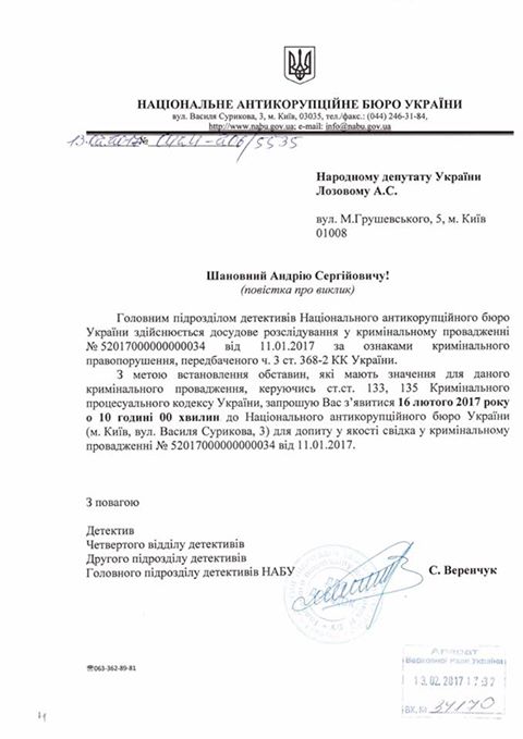 Документ оприлюднив Лозовий на своєму Facebook