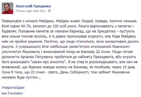 Запись Гриценко в Facebook, 13 января