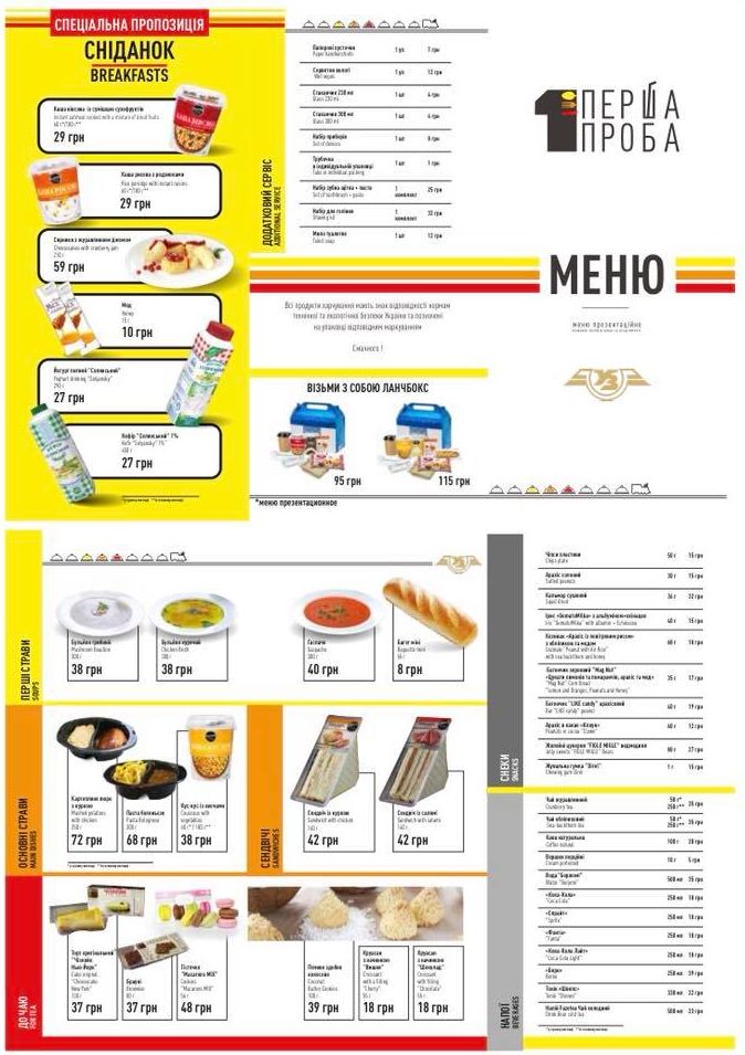 Меню Украинской железной дороги