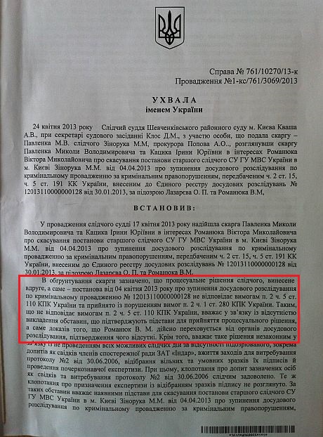 Текст рішення суду