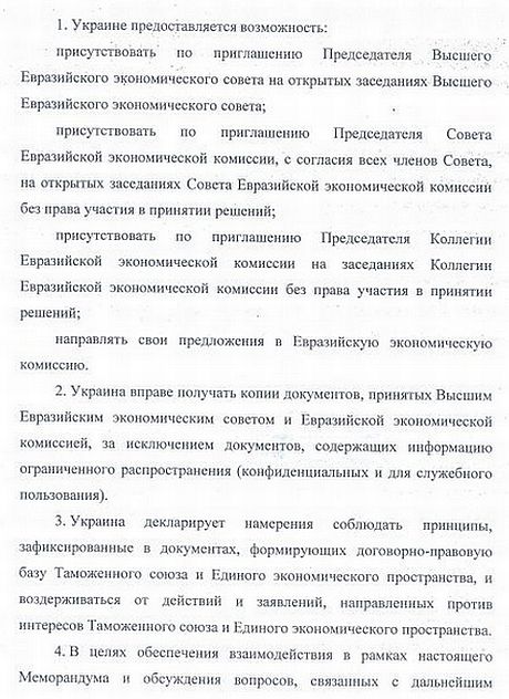 Проект Меморандуму щодо взаємодії з Митним союзом 