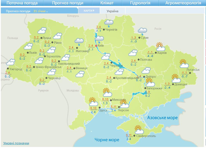 Погода на четверг, 31 января