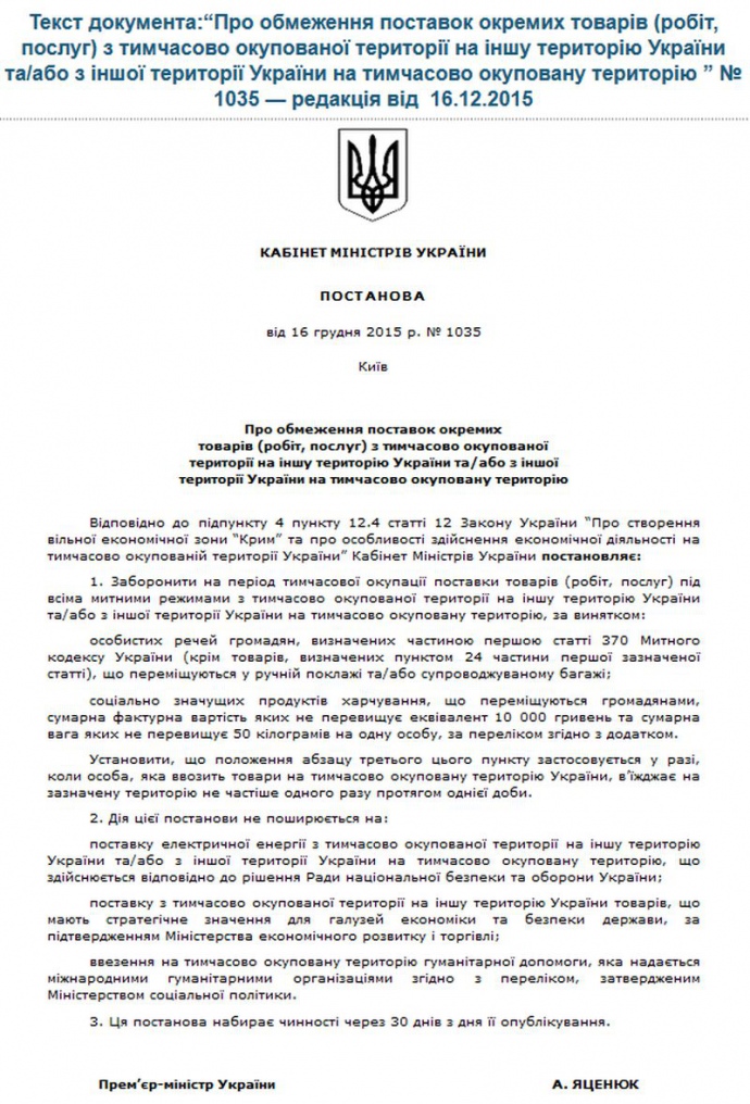 Заборона торгівлі з Кримом