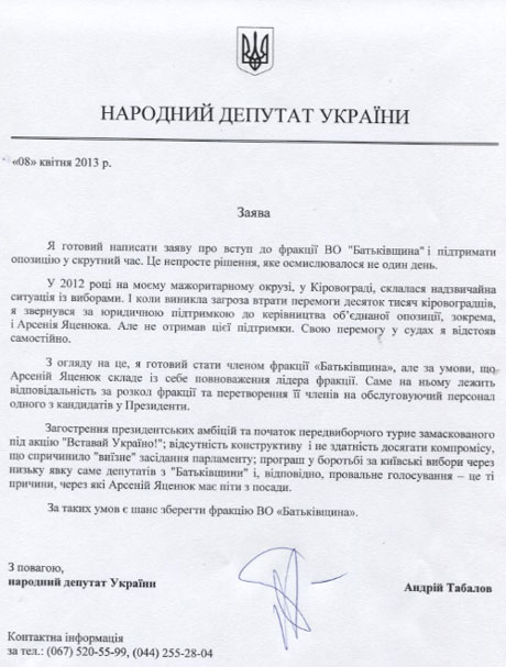 Заявление Табалова Заявление Табалова