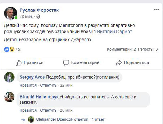 скриншот Руслан Форостяк