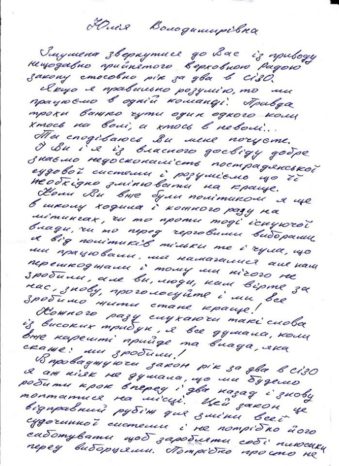 Письмо Савченко к Тимошенко