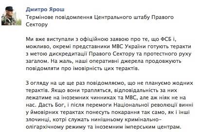 Скрін-шот сторінки Facebook Дмитра Яроша Скрін-шот сторінки Facebook Дмитра Яроша