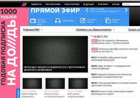 Так выглядит сегодня сайт Дождя Так выглядит сегодня сайт Дождя