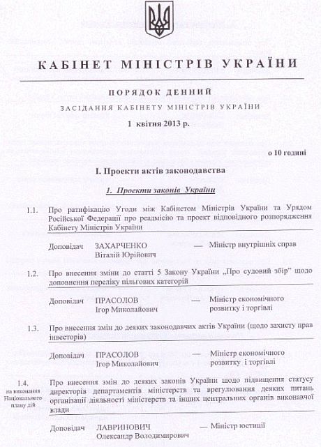 Азаров проводить таємні засідання Азаров проводить таємні засідання