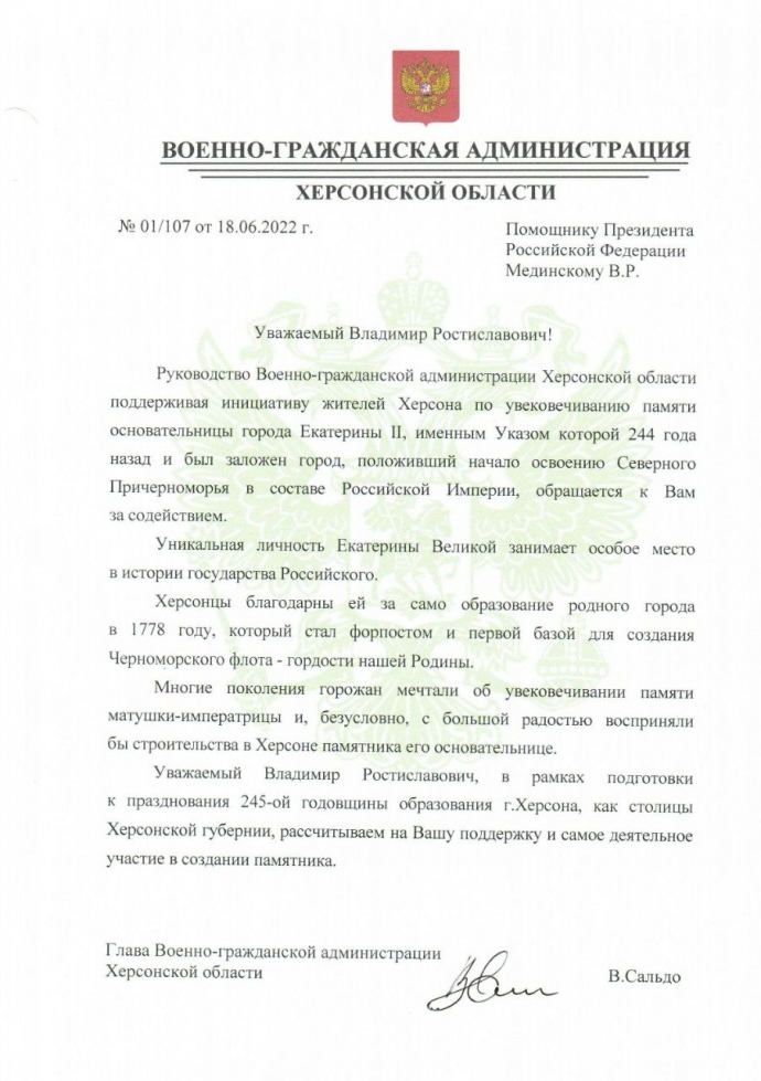 Звернення Сальдо до Мединського