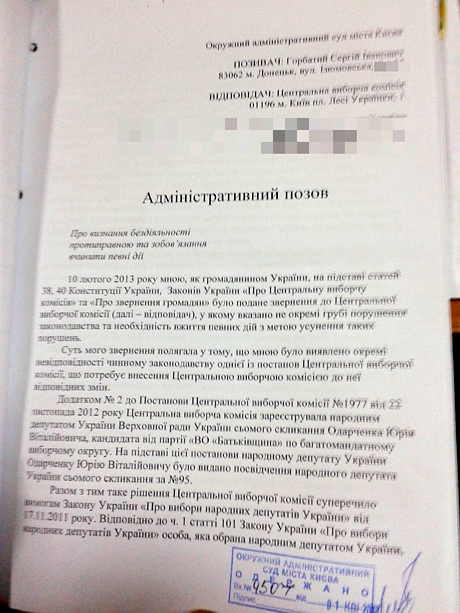 Позов щодо позбавлення Одарченка мандату. Із сайту Тиждень.ua