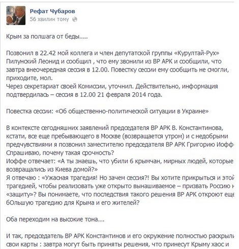 Скрин со страницы Facebook Рефата Чубарова