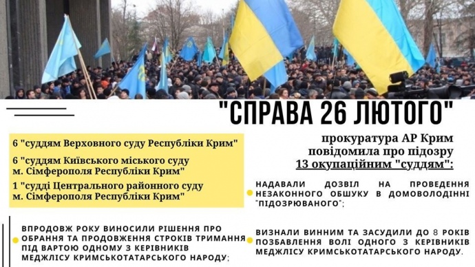 Дело 26 февраля