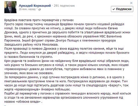 Скріншот зі сторінки Корнацького