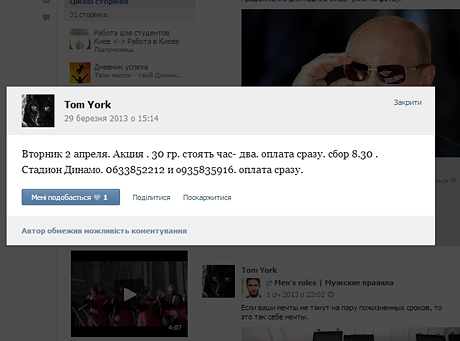 Оголошення в соцмережі про набір людей для мітингу УДАРу Оголошення в соцмережі про набір людей для мітингу УДАРу