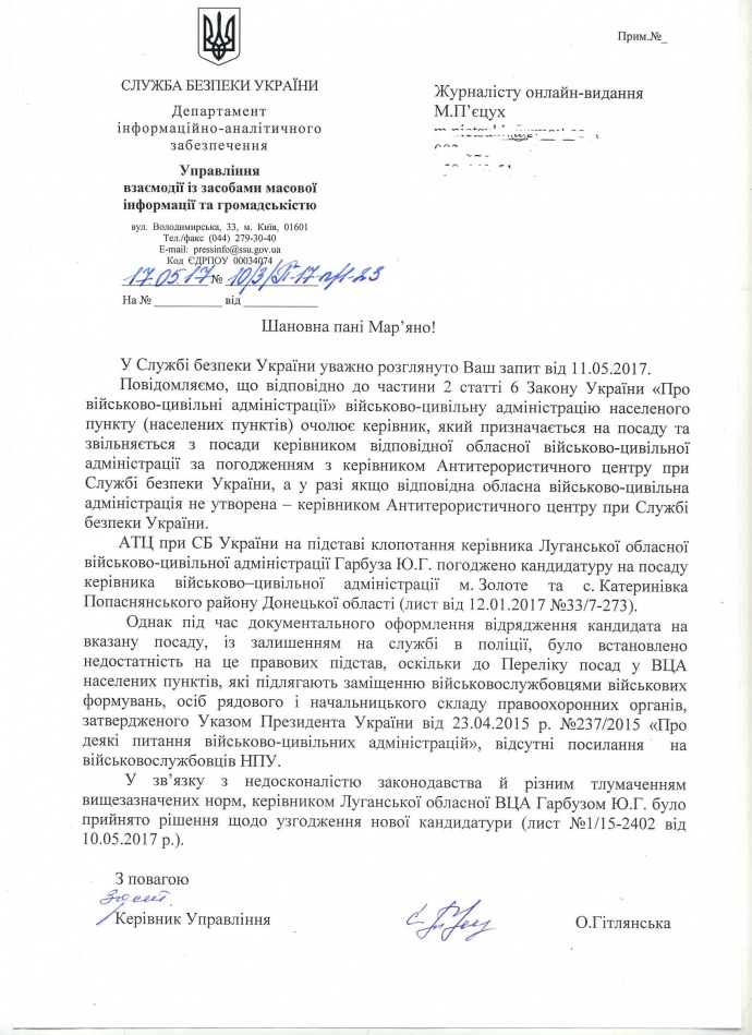СБУ повідомила, що з кандидатурою на голову ВЦА сталася юридична колізія