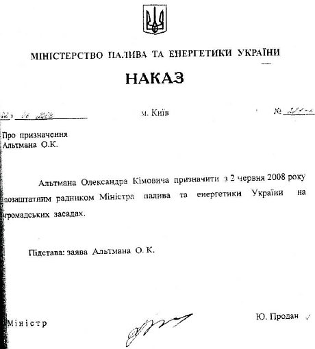 Бойко доводит, что Альтман не был его советником. 