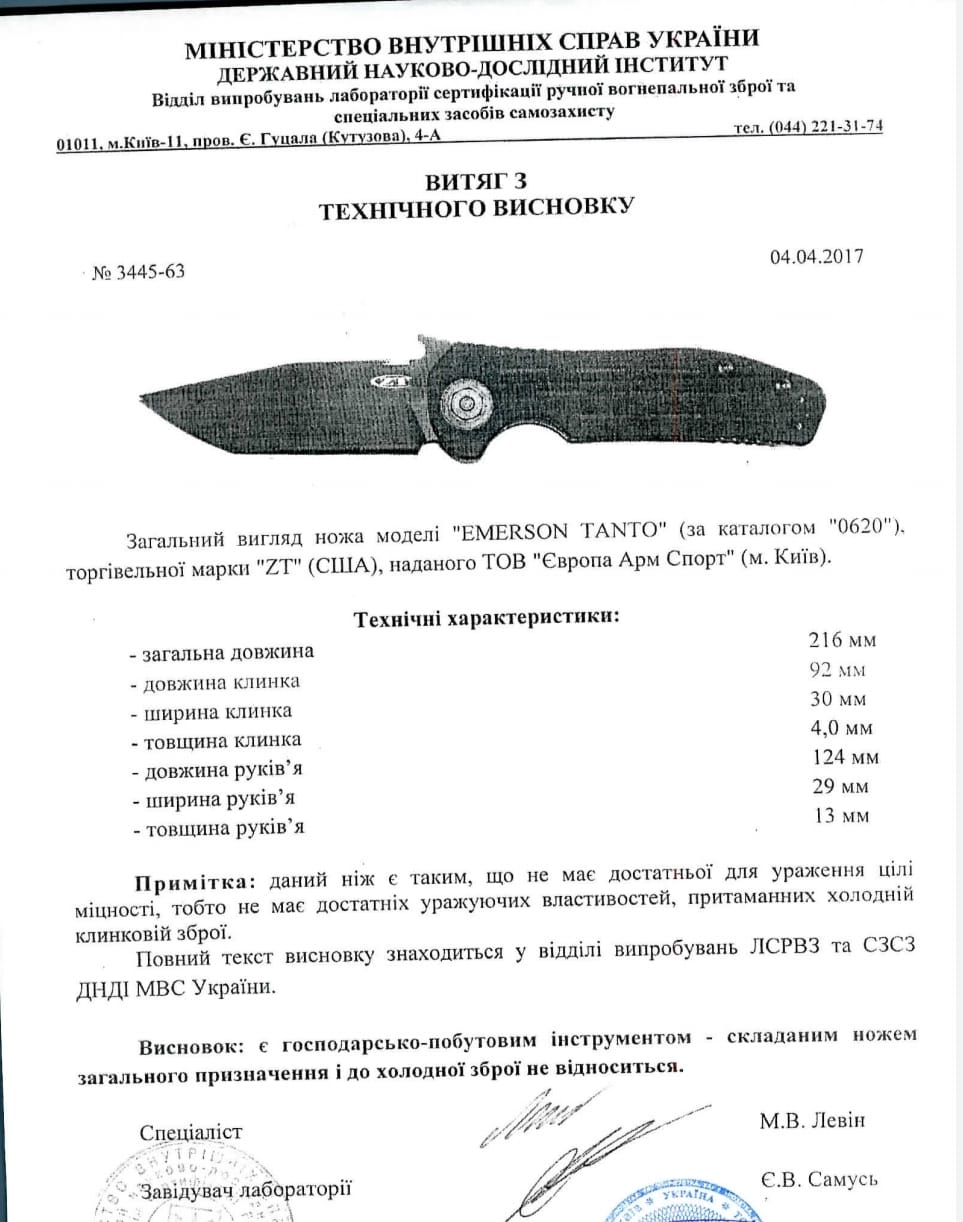 Тепер активіст не заперечує, що ніж був саме його, а розбіжності у словах пояснює “позицією захисту”