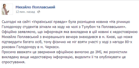 Фото с Facebook Михаила Поплавского